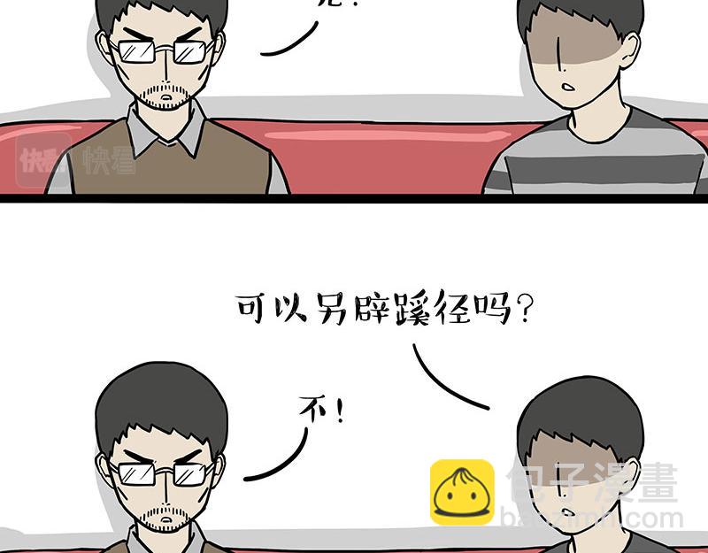 🍘吾皇巴扎黑 第314话 情人劫 第18页