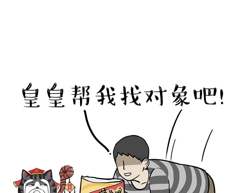 🍘吾皇巴扎黑 第314话 情人劫 第26页
