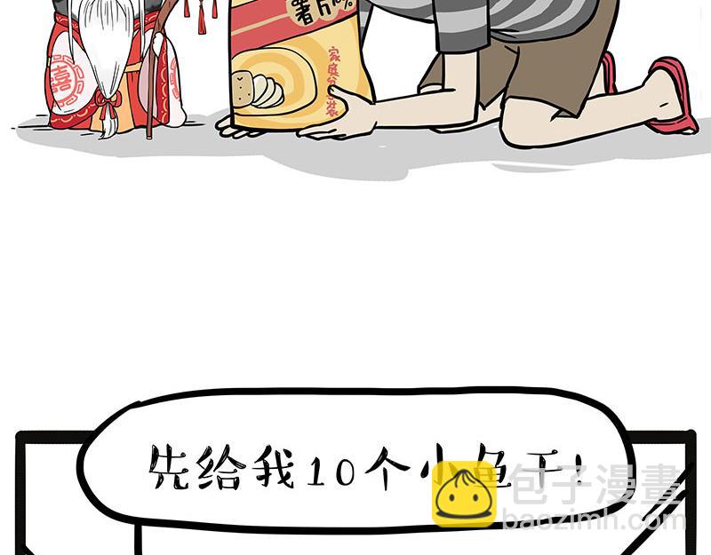 🍘吾皇巴扎黑 第314话 情人劫 第27页