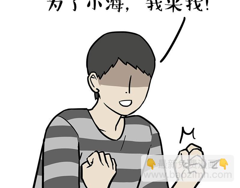 🍘吾皇巴扎黑 第314话 情人劫 第3页
