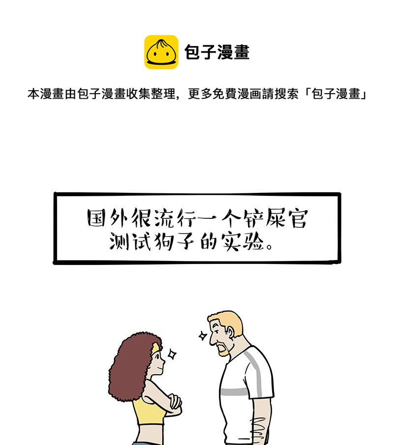 🍘吾皇巴扎黑 第318话 这狗没白养 第1页