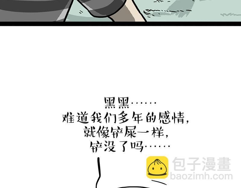 🍘吾皇巴扎黑 第318话 这狗没白养 第14页