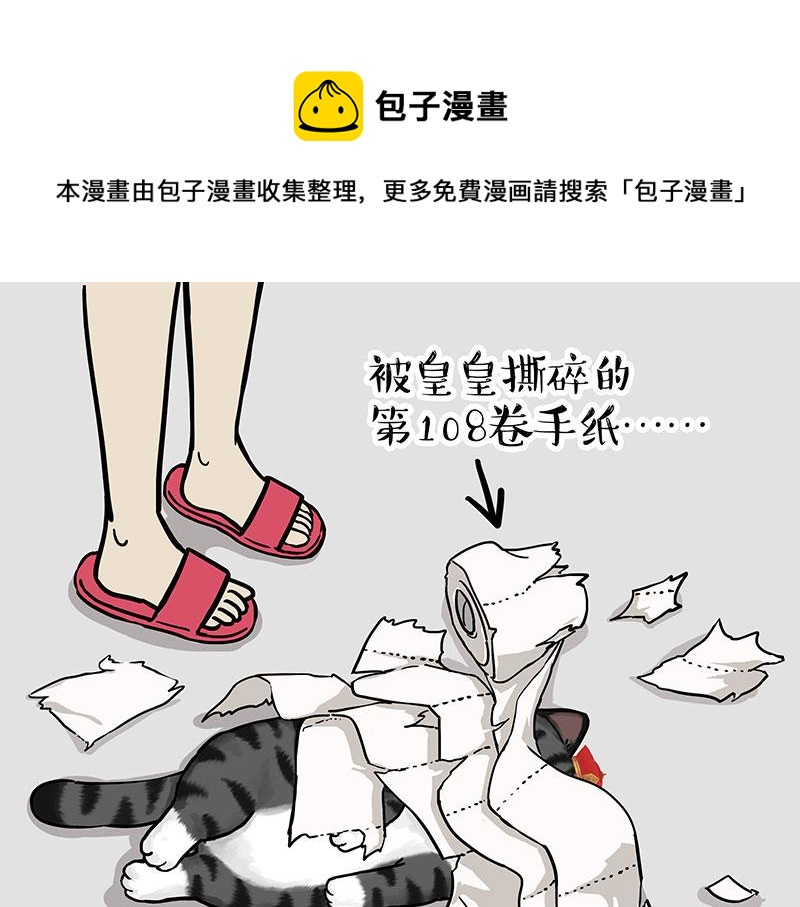 🍘吾皇巴扎黑 第318话 这狗没白养 第25页