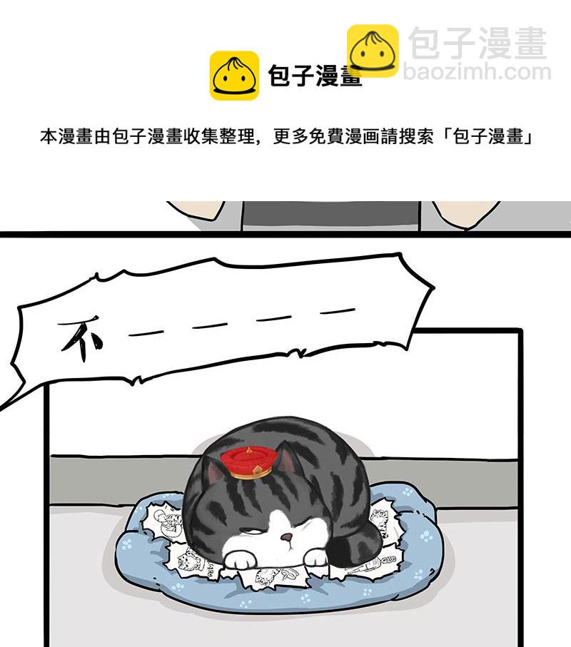 🍘吾皇巴扎黑 第318话 这狗没白养 第37页