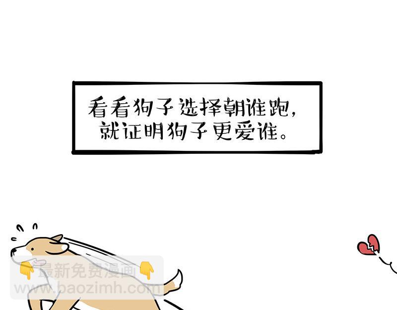🍘吾皇巴扎黑 第318话 这狗没白养 第4页
