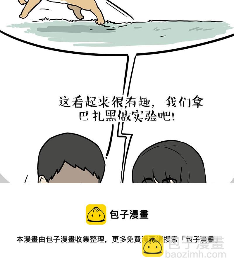 🍘吾皇巴扎黑 第318话 这狗没白养 第5页