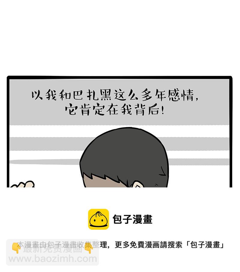 🍘吾皇巴扎黑 第318话 这狗没白养 第9页