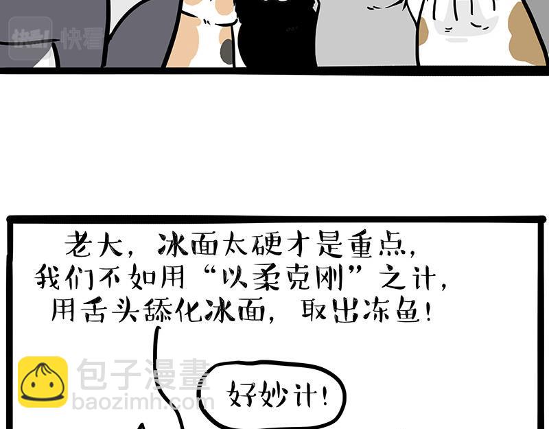 🍘吾皇巴扎黑 第320话 猫孵鱼 第18页