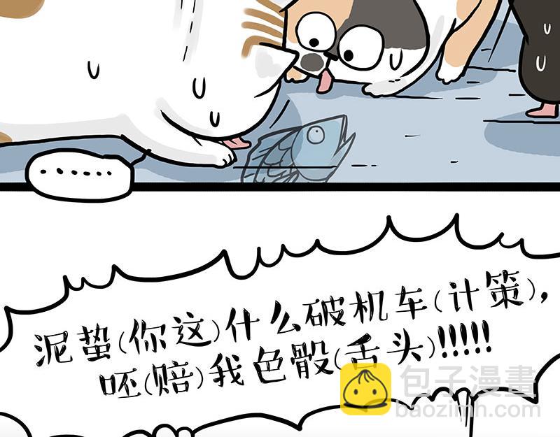 🍘吾皇巴扎黑 第320话 猫孵鱼 第23页