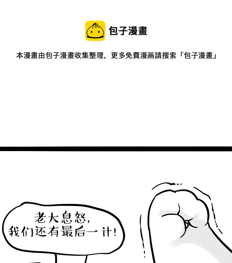🍘吾皇巴扎黑 第320话 猫孵鱼 第25页
