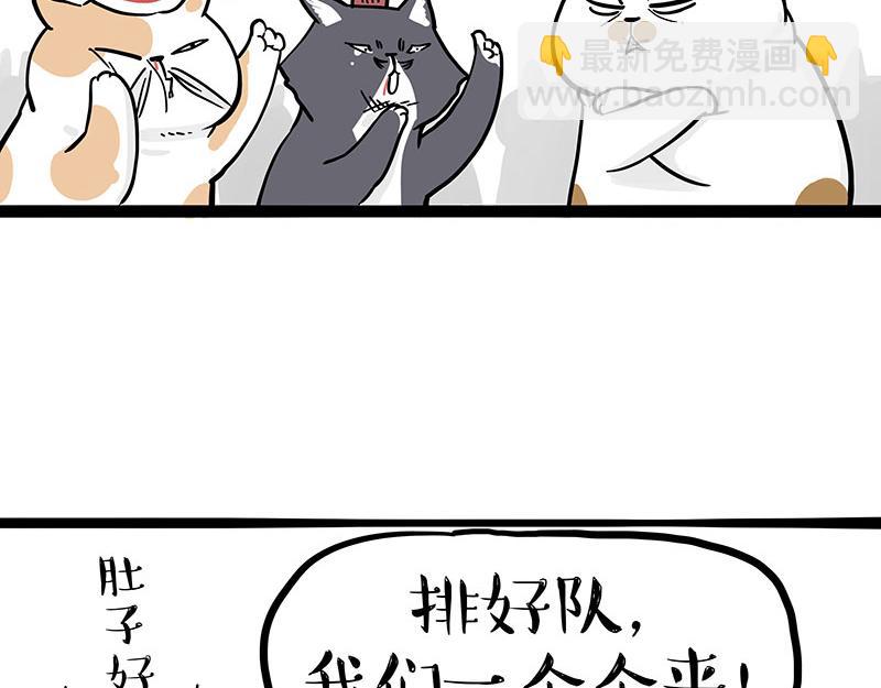 🍘吾皇巴扎黑 第320话 猫孵鱼 第28页