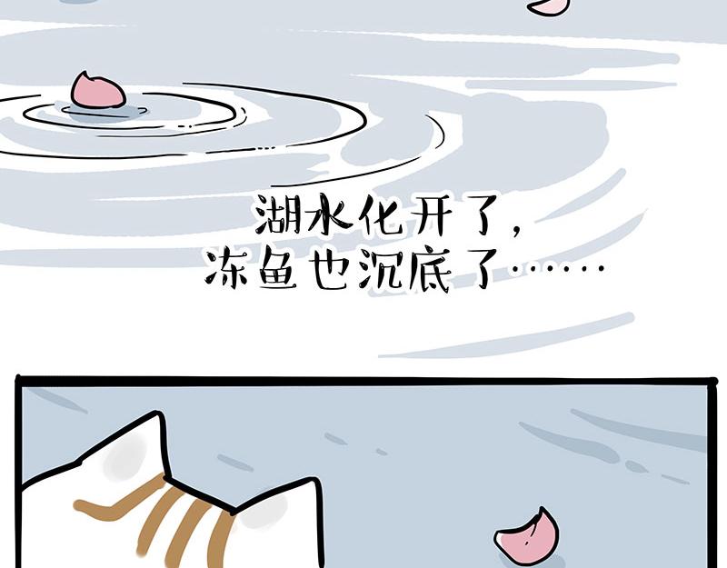 🍘吾皇巴扎黑 第320话 猫孵鱼 第36页