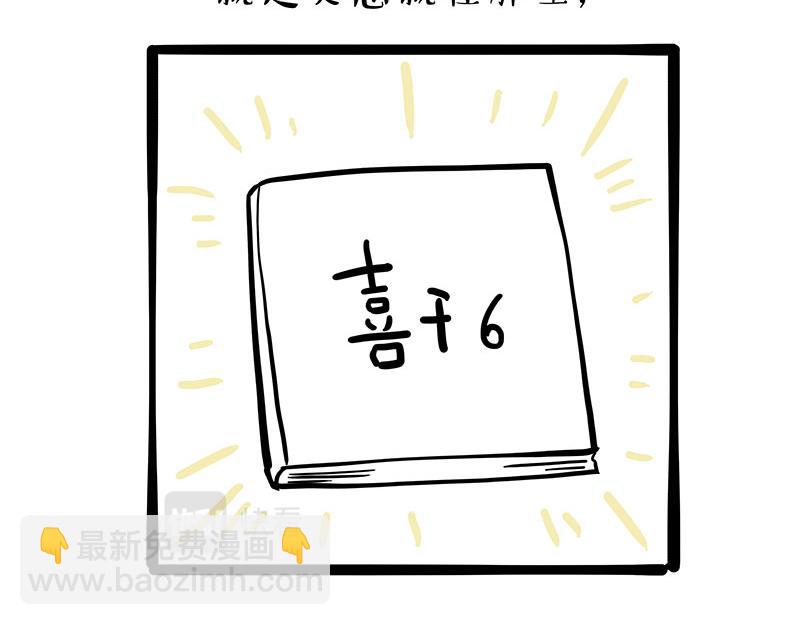 🍘吾皇巴扎黑 第320话 猫孵鱼 第46页