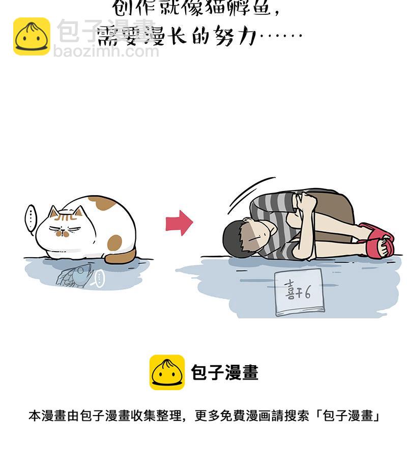 🍘吾皇巴扎黑 第320话 猫孵鱼 第49页