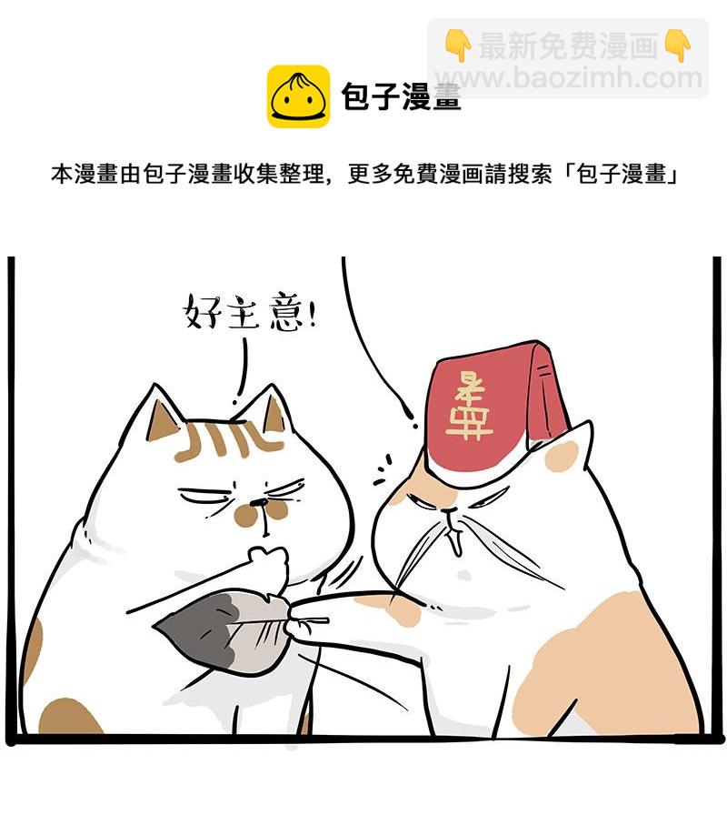 🍘吾皇巴扎黑 第320话 猫孵鱼 第9页