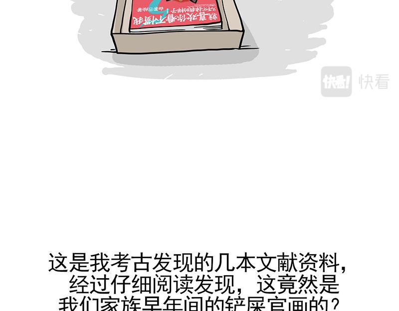 🍘吾皇巴扎黑 第322话 吾皇的孙子 第17页