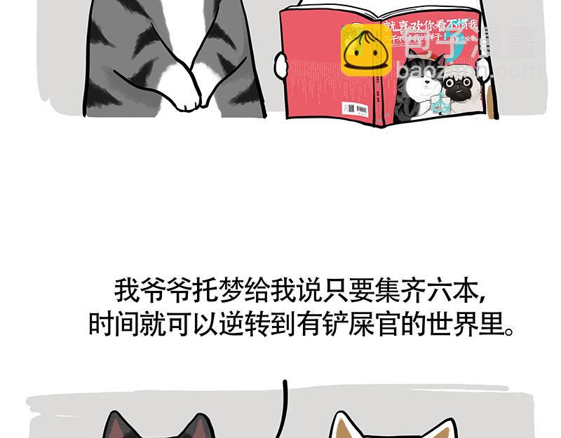 🍘吾皇巴扎黑 第322话 吾皇的孙子 第28页