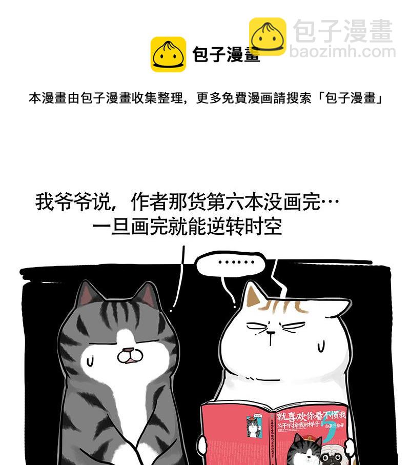 🍘吾皇巴扎黑 第322话 吾皇的孙子 第31页