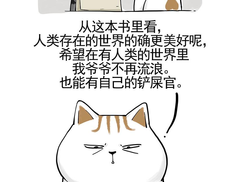 🍘吾皇巴扎黑 第322话 吾皇的孙子 第47页