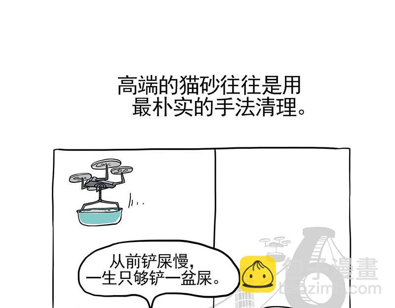 🍘吾皇巴扎黑 第322话 吾皇的孙子 第6页