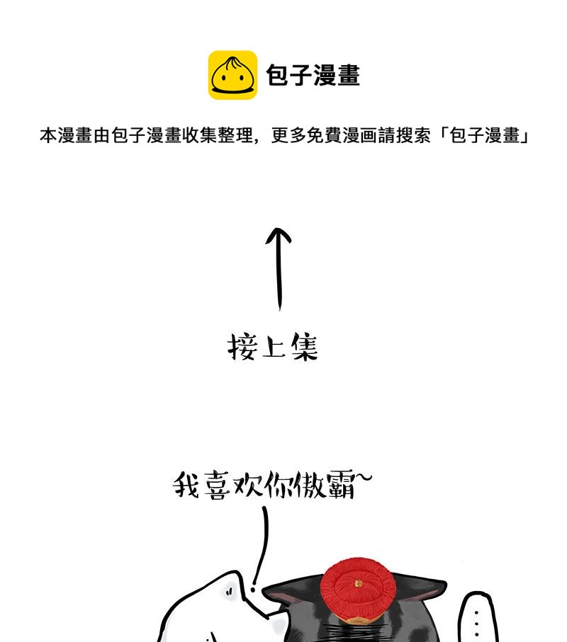 🍘吾皇巴扎黑 第324话 春天转瞬即逝 第1页