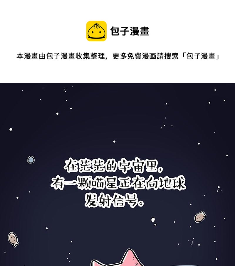 🍘吾皇巴扎黑 第326话 学好航天，接喵回家 第1页
