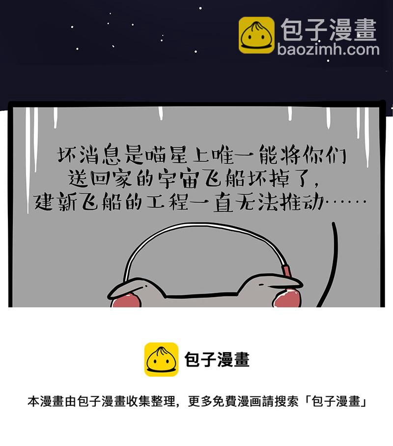 🍘吾皇巴扎黑 第326话 学好航天，接喵回家 第11页