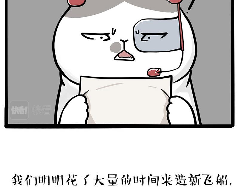 🍘吾皇巴扎黑 第326话 学好航天，接喵回家 第12页