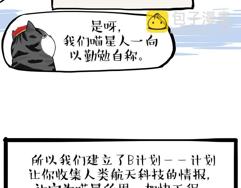 🍘吾皇巴扎黑 第326话 学好航天，接喵回家 第14页