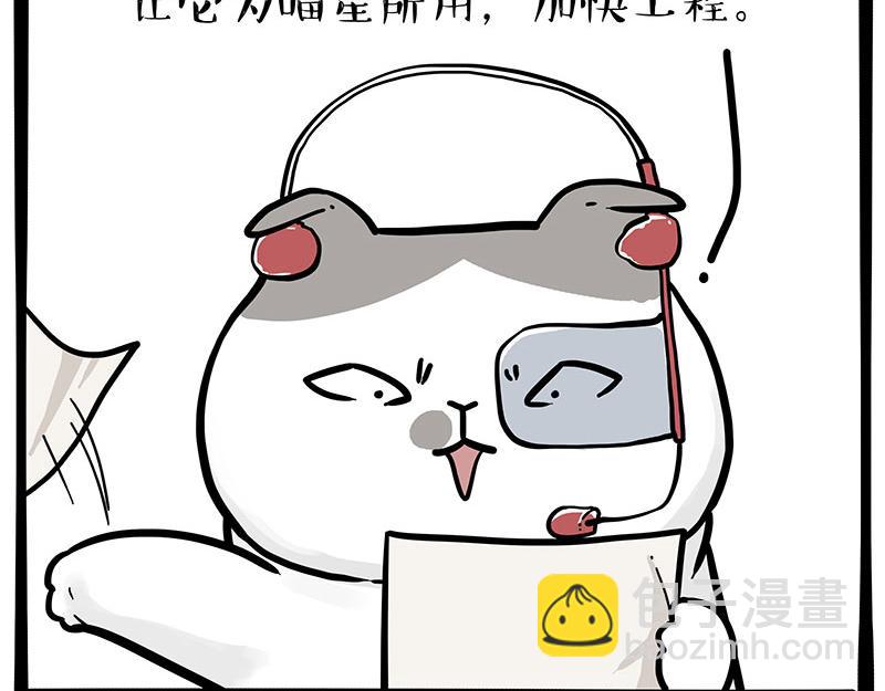 🍘吾皇巴扎黑 第326话 学好航天，接喵回家 第15页
