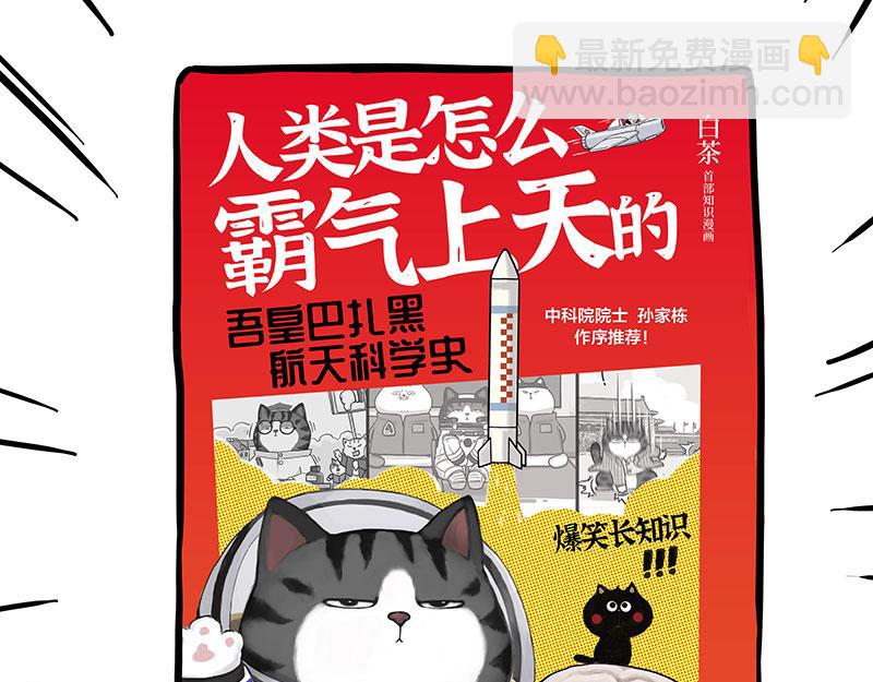 🍘吾皇巴扎黑 第326话 学好航天，接喵回家 第25页