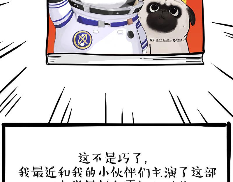🍘吾皇巴扎黑 第326话 学好航天，接喵回家 第26页