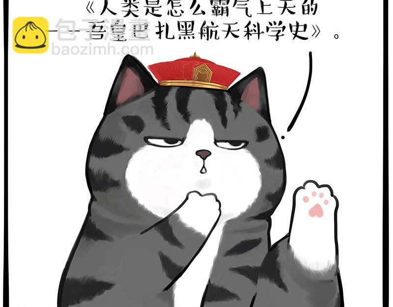 🍘吾皇巴扎黑 第326话 学好航天，接喵回家 第27页