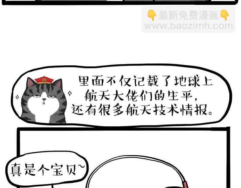🍘吾皇巴扎黑 第326话 学好航天，接喵回家 第28页