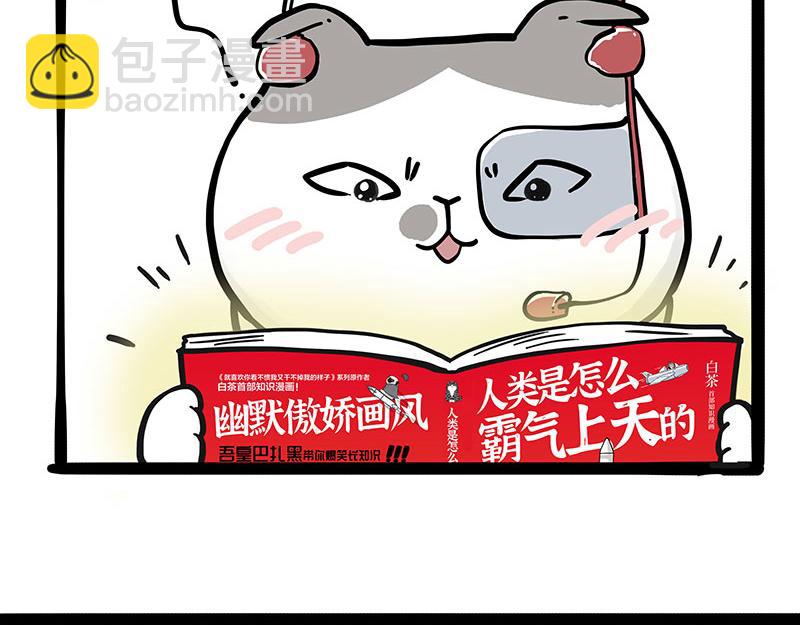 🍘吾皇巴扎黑 第326话 学好航天，接喵回家 第29页