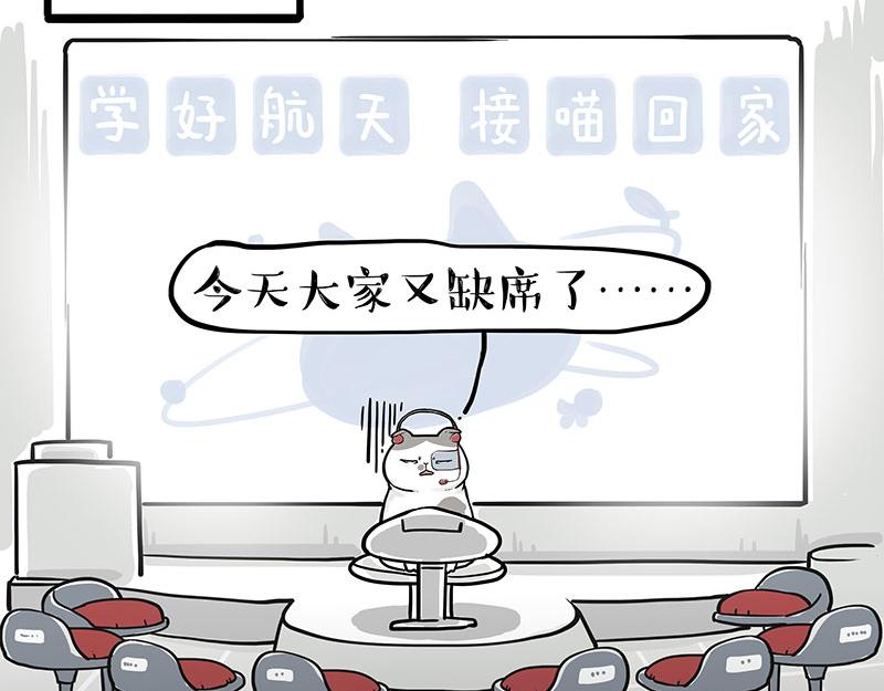 🍘吾皇巴扎黑 第326话 学好航天，接喵回家 第34页