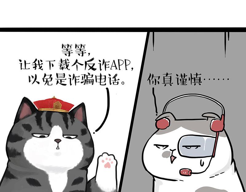 🍘吾皇巴扎黑 第326话 学好航天，接喵回家 第7页