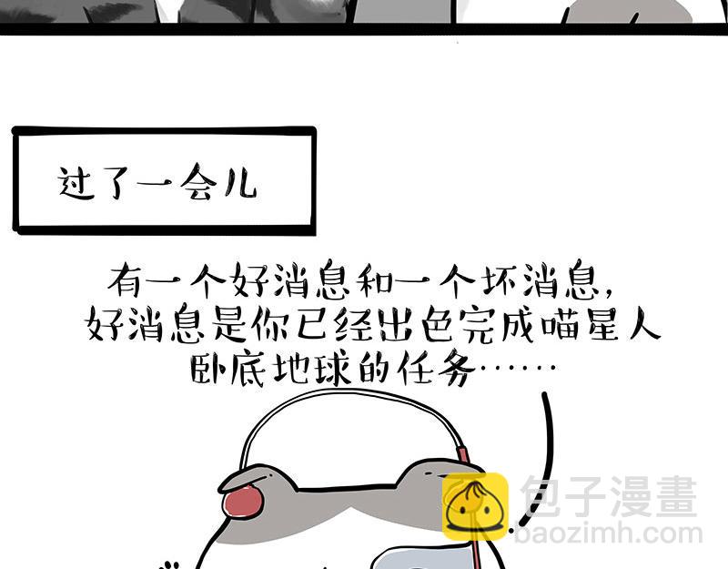 🍘吾皇巴扎黑 第326话 学好航天，接喵回家 第8页