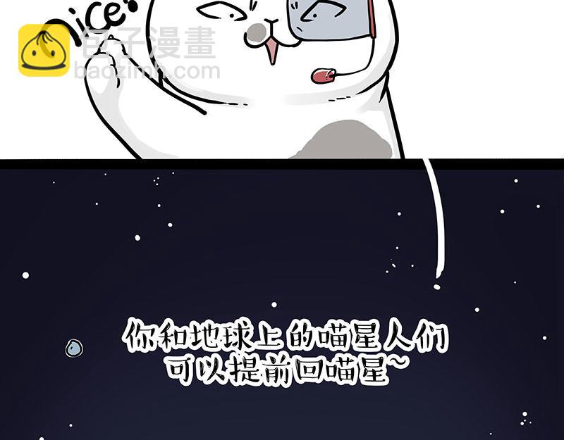 🍘吾皇巴扎黑 第326话 学好航天，接喵回家 第9页