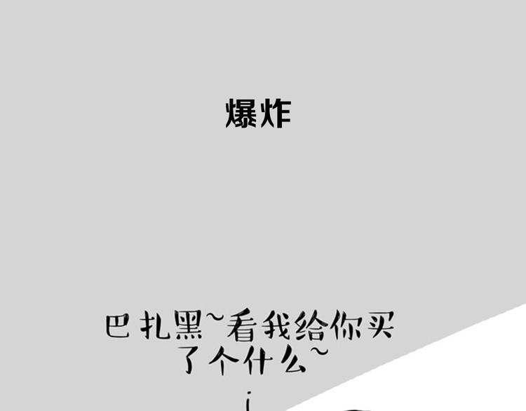 🍘吾皇巴扎黑 第34话 总有一些时刻很想虐狗 第1页