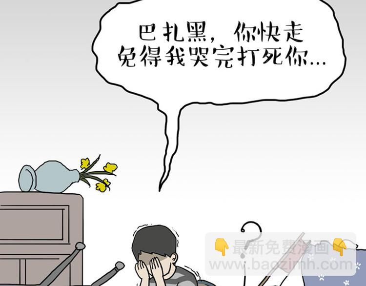 🍘吾皇巴扎黑 第34话 总有一些时刻很想虐狗 第13页