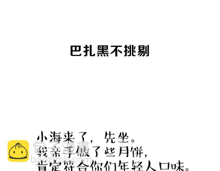 🍘吾皇巴扎黑 第34话 总有一些时刻很想虐狗 第15页