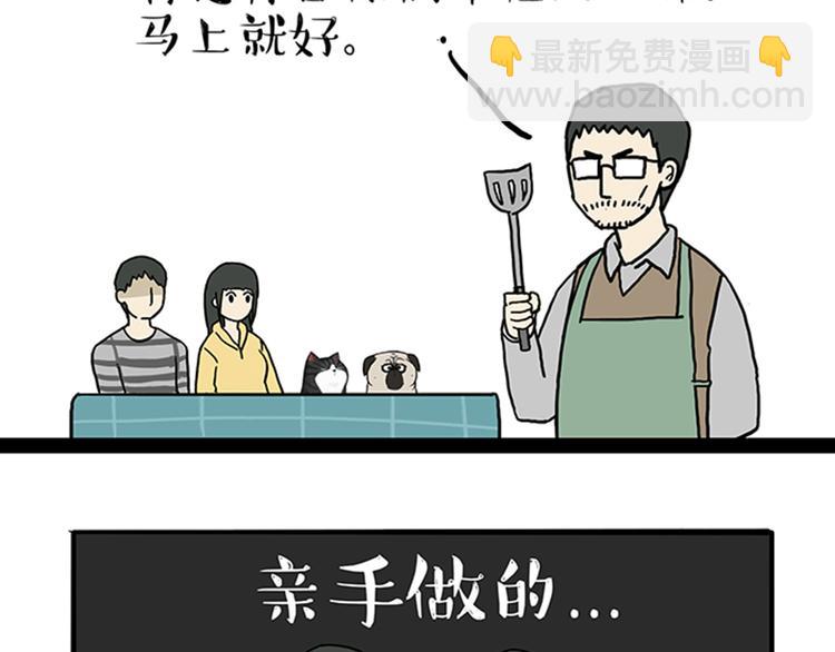 🍘吾皇巴扎黑 第34话 总有一些时刻很想虐狗 第16页