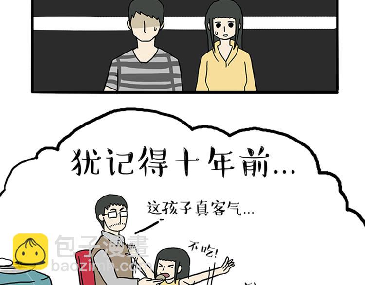 🍘吾皇巴扎黑 第34话 总有一些时刻很想虐狗 第17页