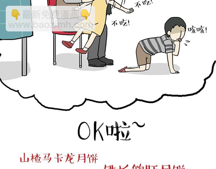 🍘吾皇巴扎黑 第34话 总有一些时刻很想虐狗 第18页
