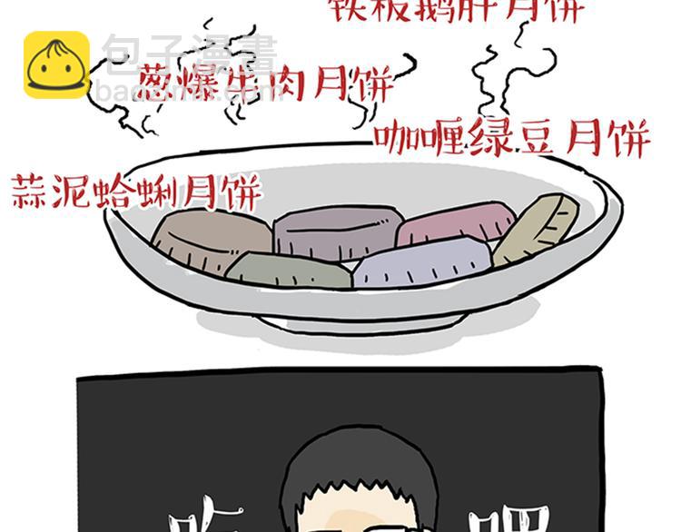 🍘吾皇巴扎黑 第34话 总有一些时刻很想虐狗 第19页