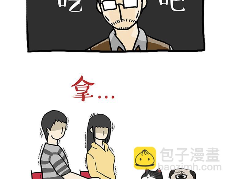 🍘吾皇巴扎黑 第34话 总有一些时刻很想虐狗 第20页