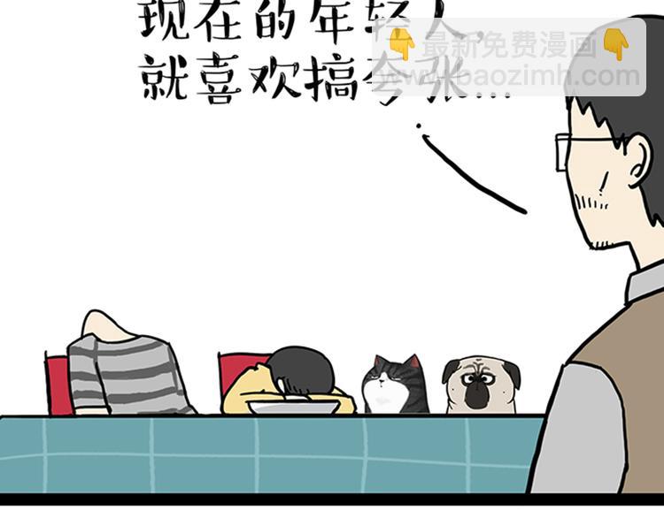 🍘吾皇巴扎黑 第34话 总有一些时刻很想虐狗 第23页
