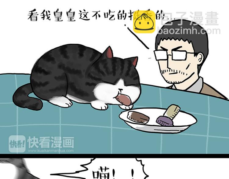 🍘吾皇巴扎黑 第34话 总有一些时刻很想虐狗 第24页