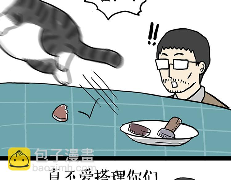 🍘吾皇巴扎黑 第34话 总有一些时刻很想虐狗 第25页